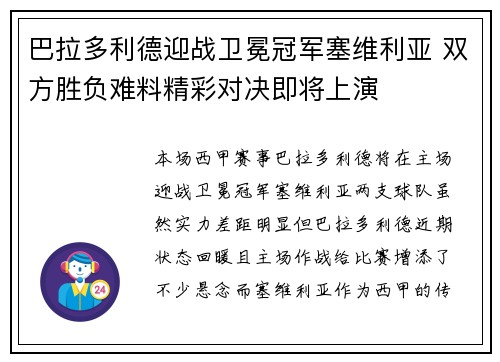 巴拉多利德迎战卫冕冠军塞维利亚 双方胜负难料精彩对决即将上演