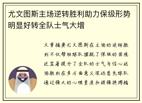 尤文图斯主场逆转胜利助力保级形势明显好转全队士气大增