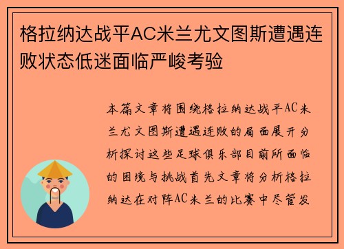 格拉纳达战平AC米兰尤文图斯遭遇连败状态低迷面临严峻考验