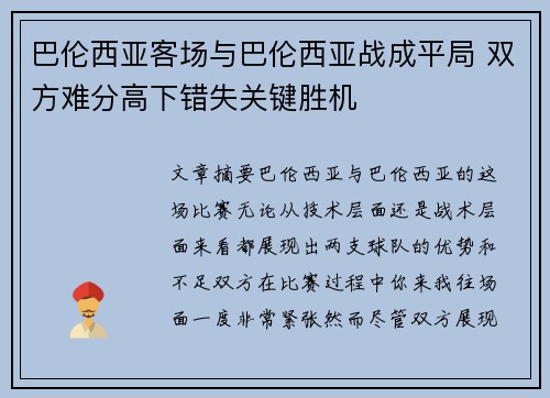 巴伦西亚客场与巴伦西亚战成平局 双方难分高下错失关键胜机