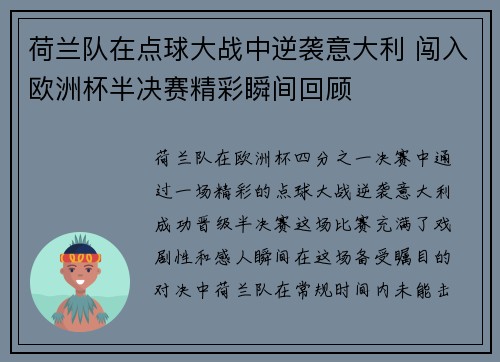 荷兰队在点球大战中逆袭意大利 闯入欧洲杯半决赛精彩瞬间回顾