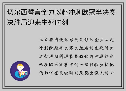 切尔西誓言全力以赴冲刺欧冠半决赛决胜局迎来生死时刻
