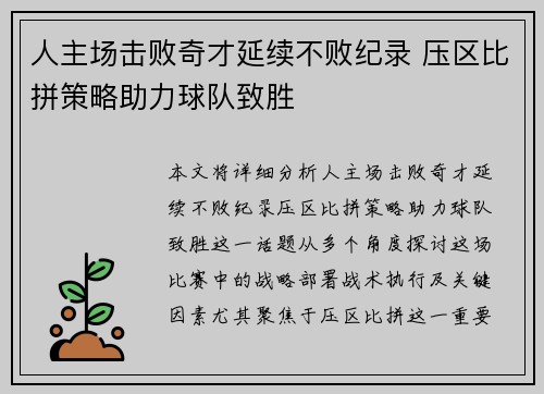 人主场击败奇才延续不败纪录 压区比拼策略助力球队致胜